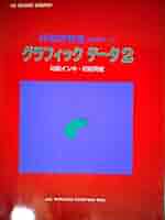 印刷実験室 ｐａｒｔ　３/ジ-イ-企画センタ-/ＧＥ企画センタ-（大型本） 印刷実験室 part 3/ジ-イ-企画センタ-/GE企画センタ